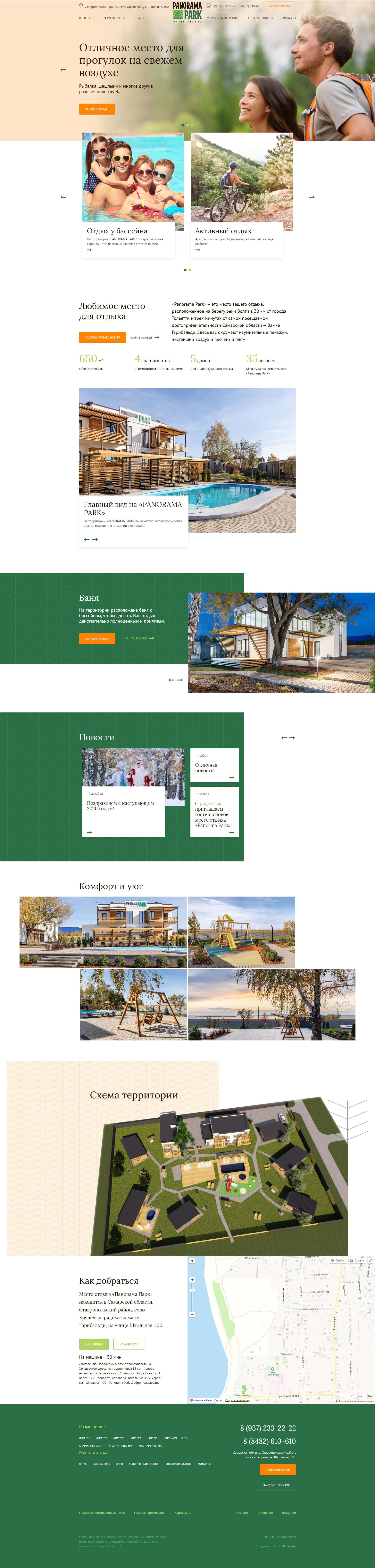 panorama-park63.ru