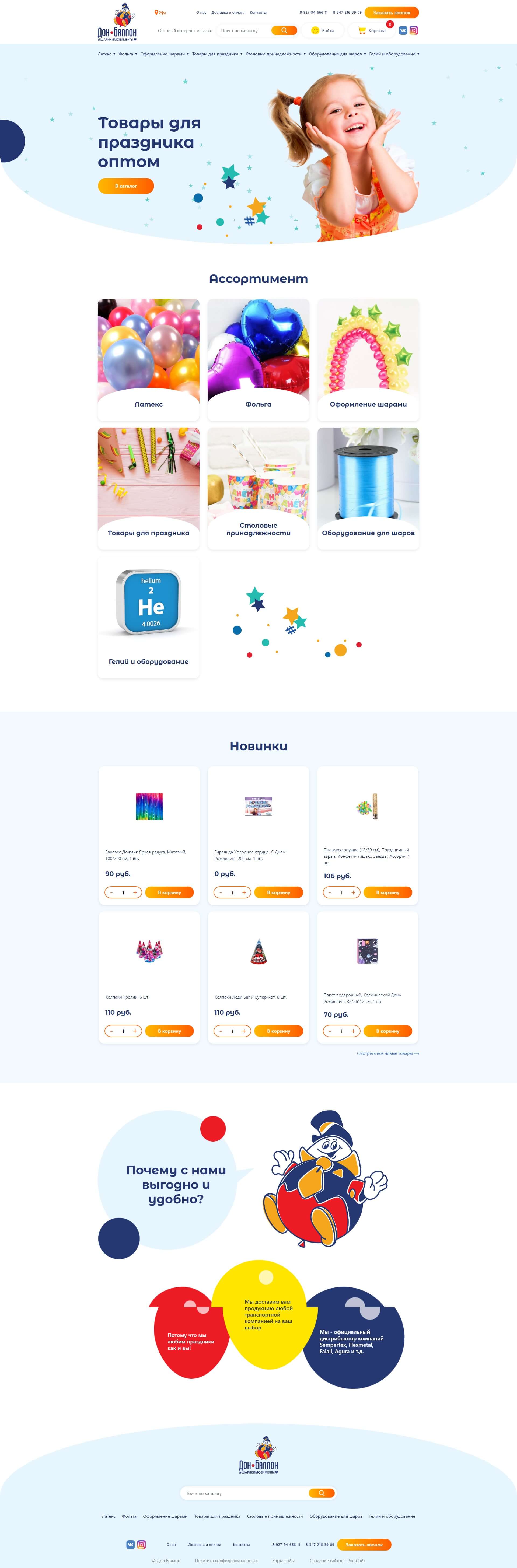 shariki-ufa.ru